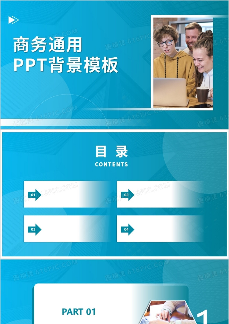 蓝色商务通用PPT背景模板