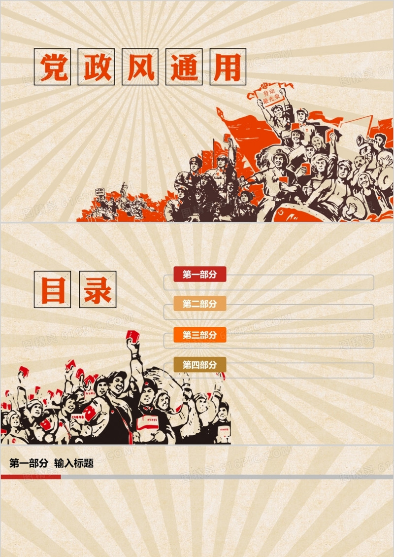 党政风通用PPT背景模板