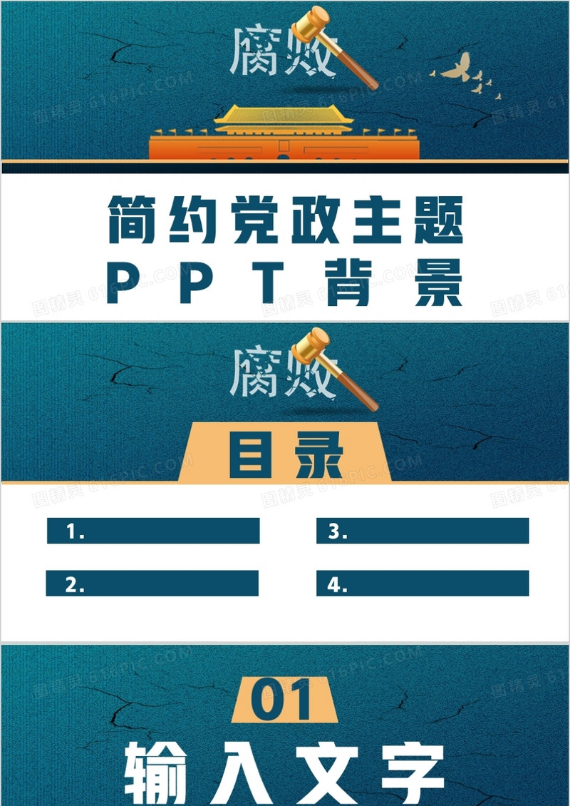 简约党政主题PPT背景模板