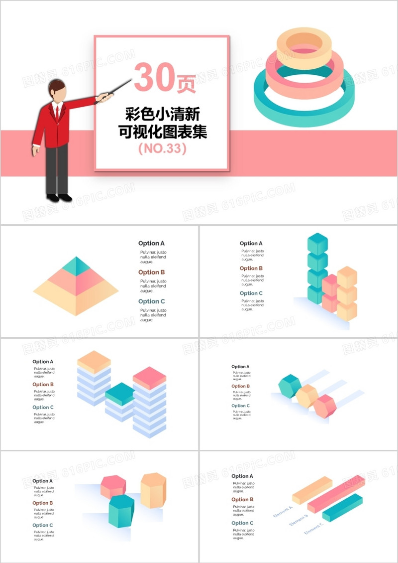 30页彩色小清新可视化图表集PPT模板