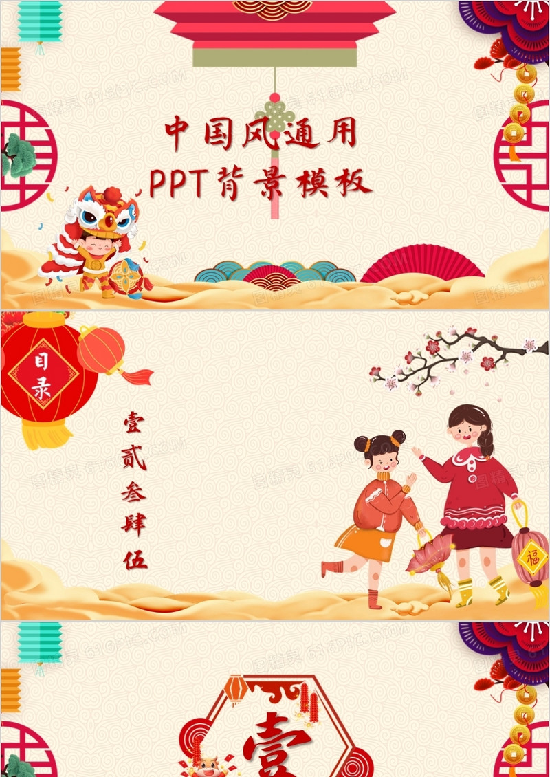 中国风通用PPT背景模板
