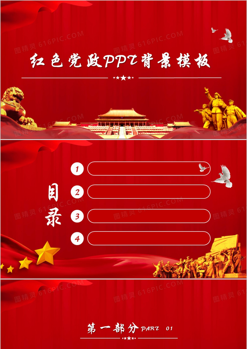 红色党政PPT背景模板