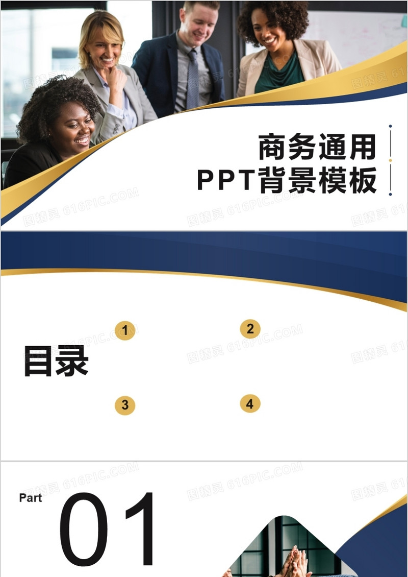商务通用PPT背景模板