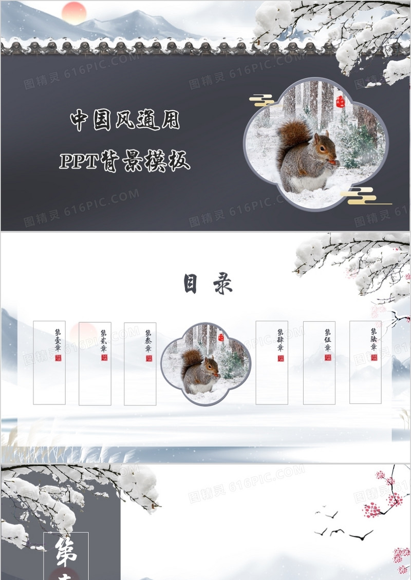中国风通用PPT背景模板