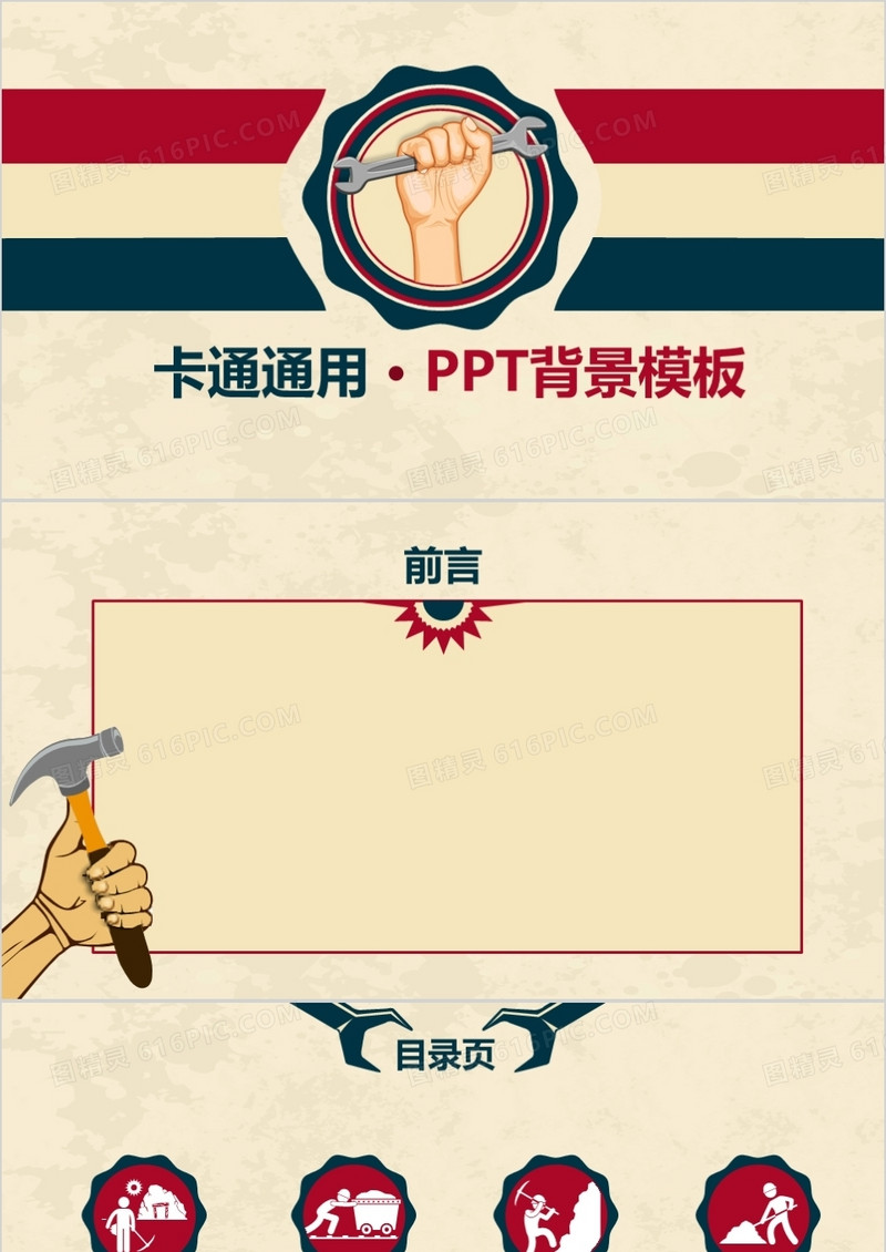 卡通通用PPT背景模板