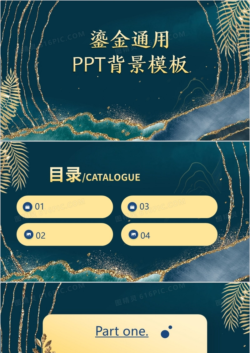 鎏金商务风通用PPT背景模板