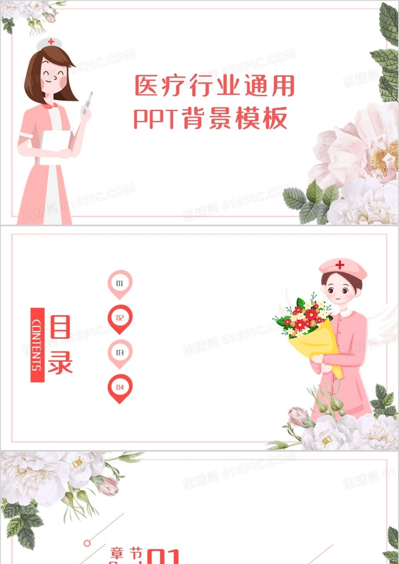 简约卡通医疗行业通用PPT背景模板