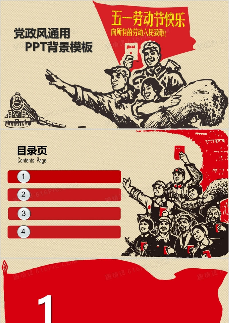 党政风通用PPT背景模板
