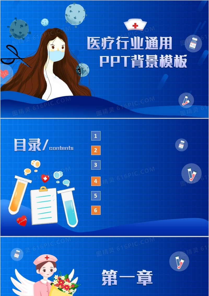 蓝色卡通风医疗行业通用PPT背景模板