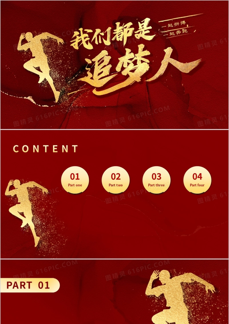 红色商务励志通用PPT背景模板