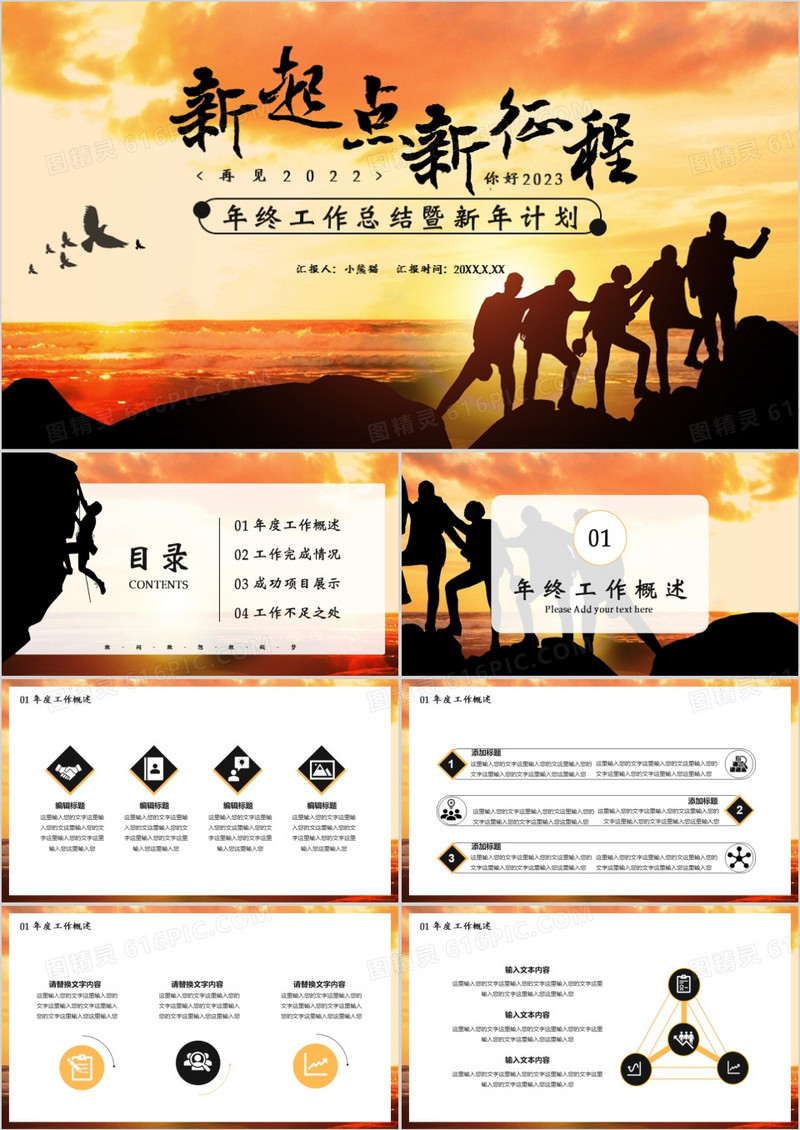 2023新起点新征程年终总结新年计划通用PPT模板