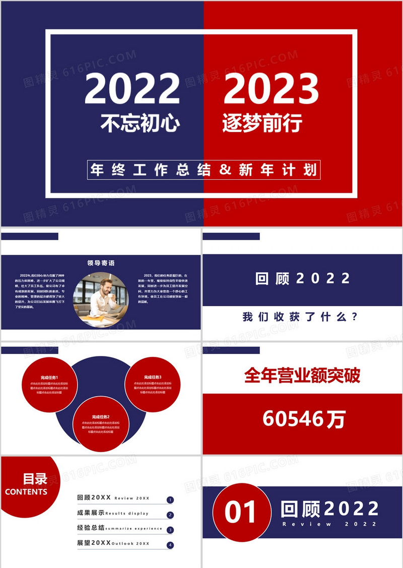 2023蓝红撞色年终工作总结新年计划通用PPT模板