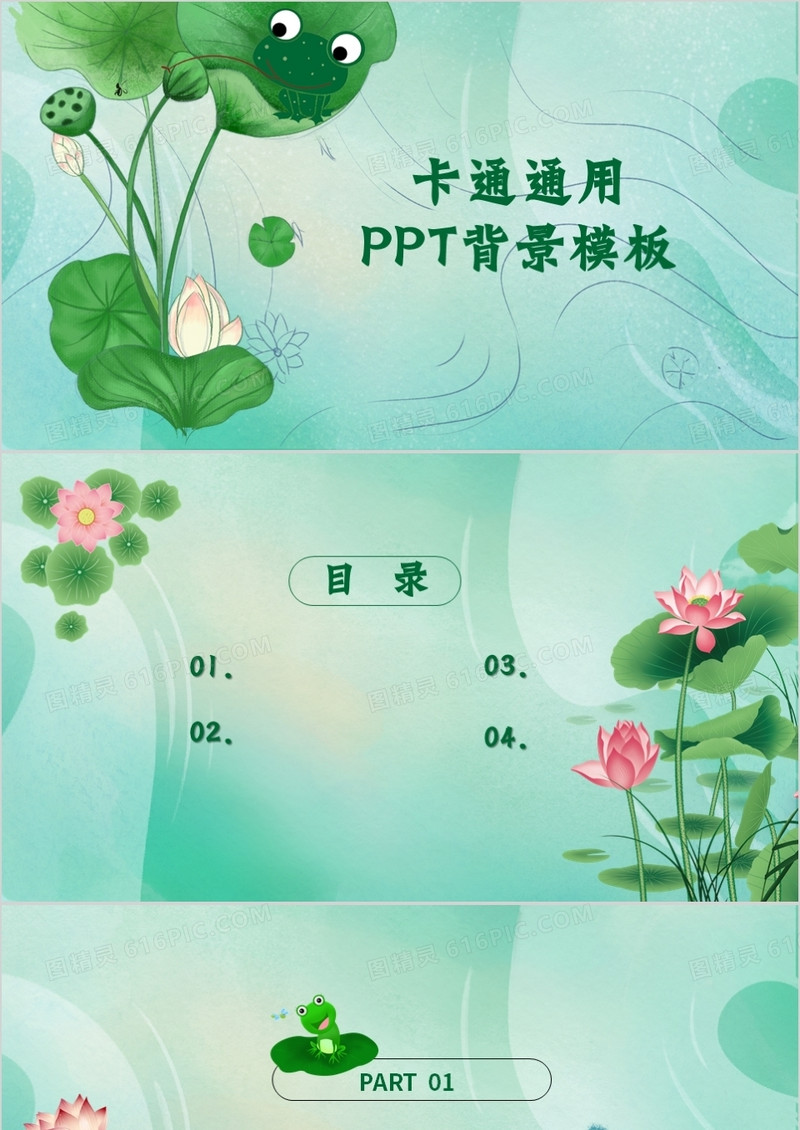 绿色卡通风PPT背景模板