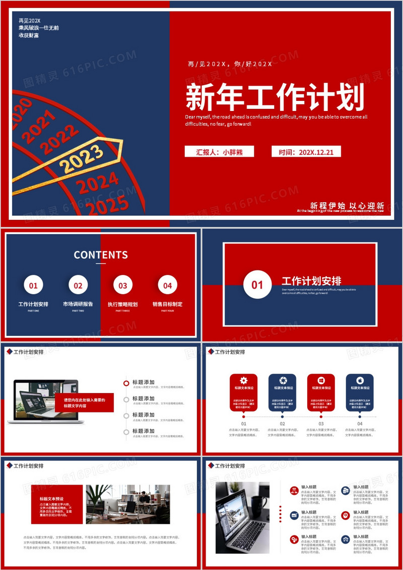 红蓝撞色2023新年工作计划动态PPT模板
