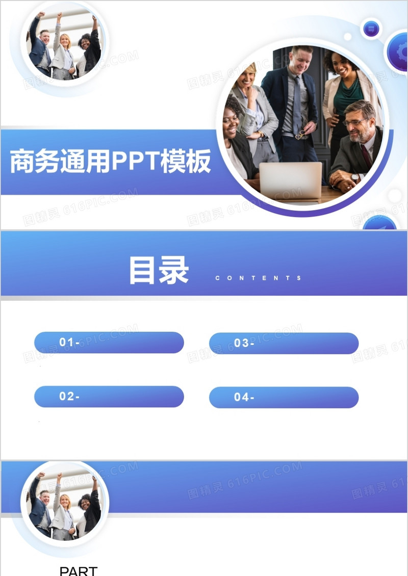 商务通用PPT背景模板