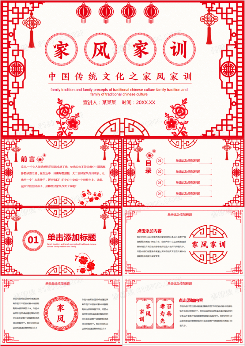 剪纸风中国传统文化之家风家训动态PPT