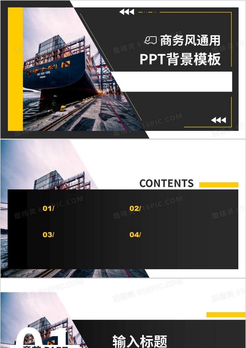 商务通用PPT背景模板