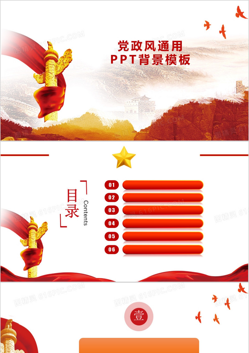 党政风通用PPT背景模板