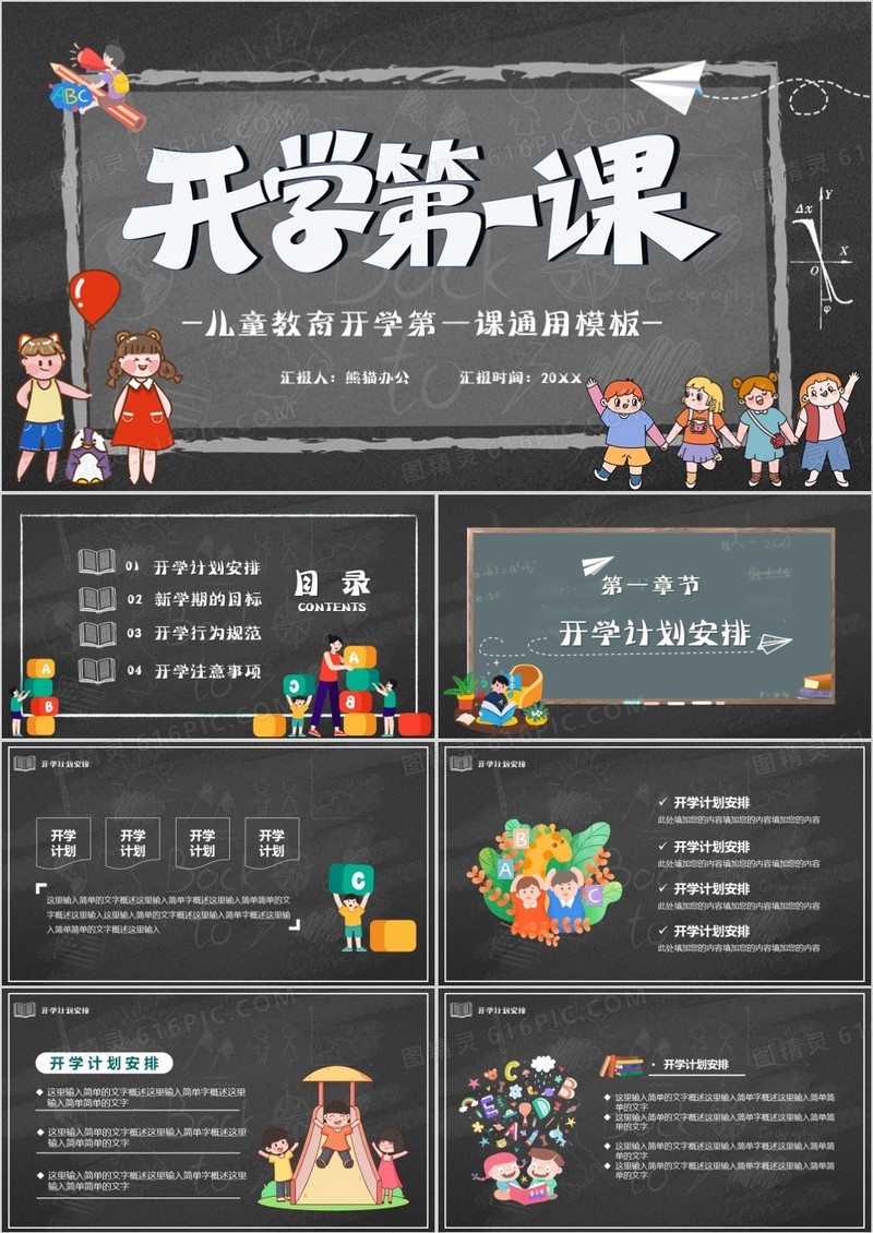 卡通黑板风儿童开学第一课通用PPT模板