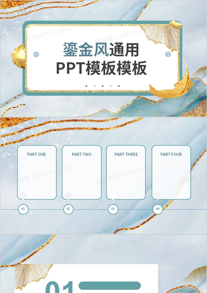 鎏金风通用PPT背景模板