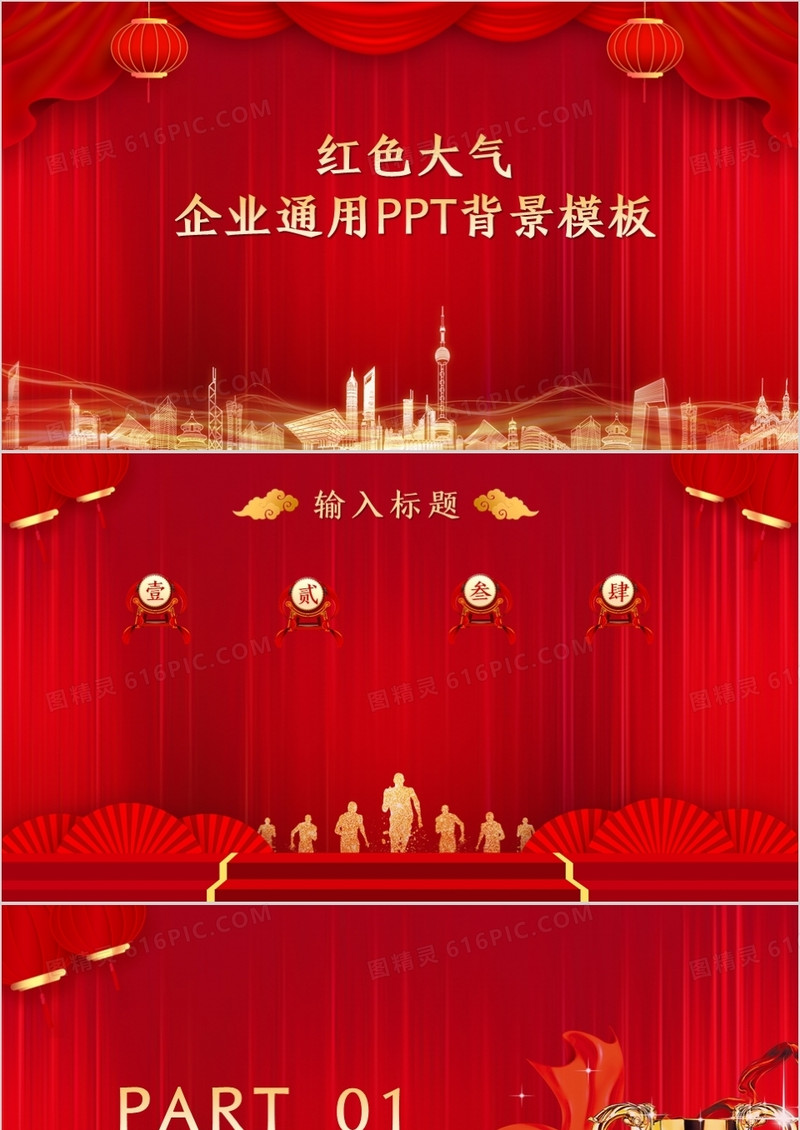 红色大气企业通用PPT背景模板