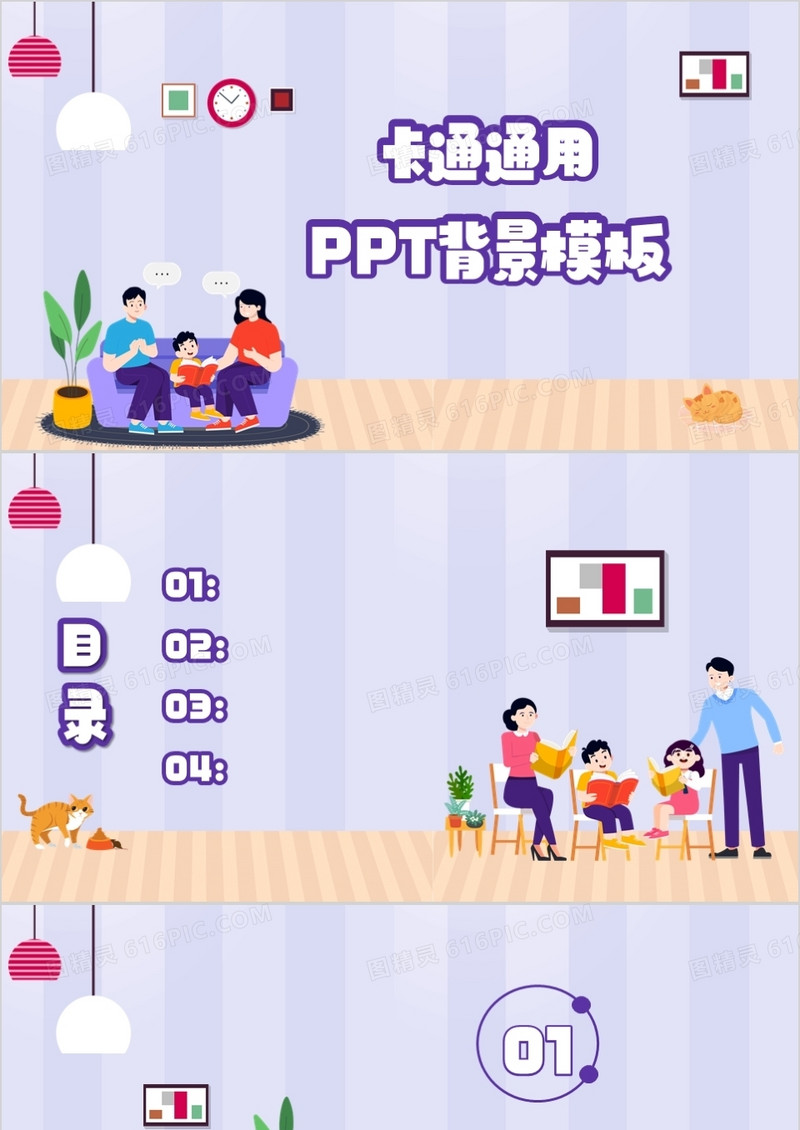 卡通通用PPT背景模板