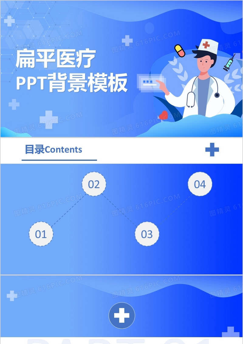 扁平医疗行业PPT背景模板