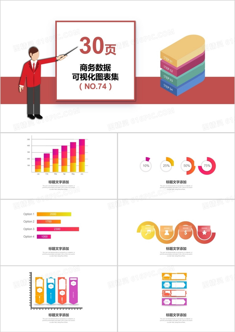 30页商务数据可视化图表集PPT模板