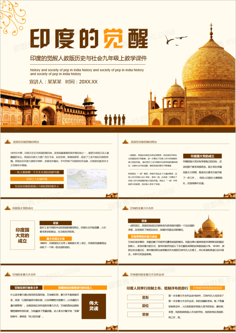 印度的觉醒人教版历史与社会九年级上教学课件动态PPT