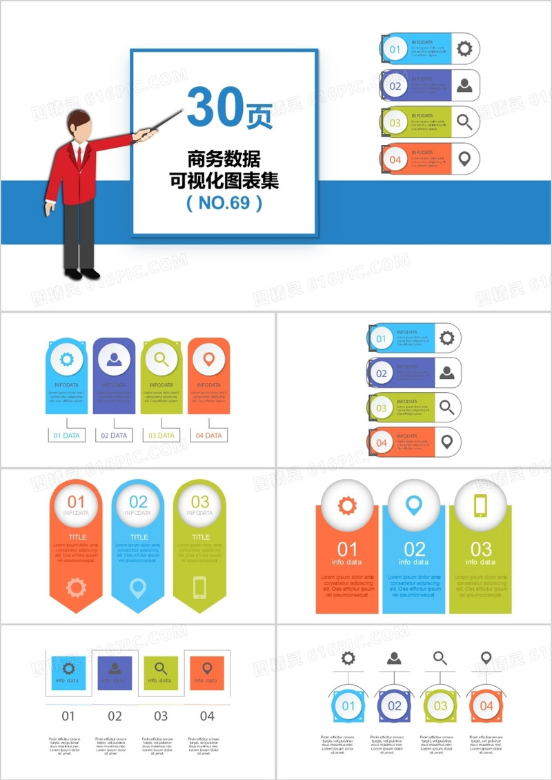 30页商务数据可视化图表集PPT模板