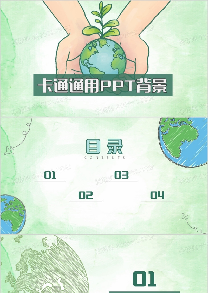 手绘卡通通用PPT背景模板