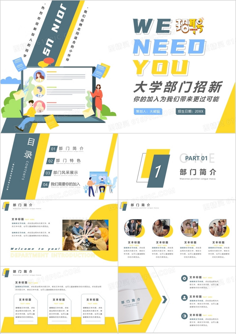 简约风大学部门招新宣传PPT模板