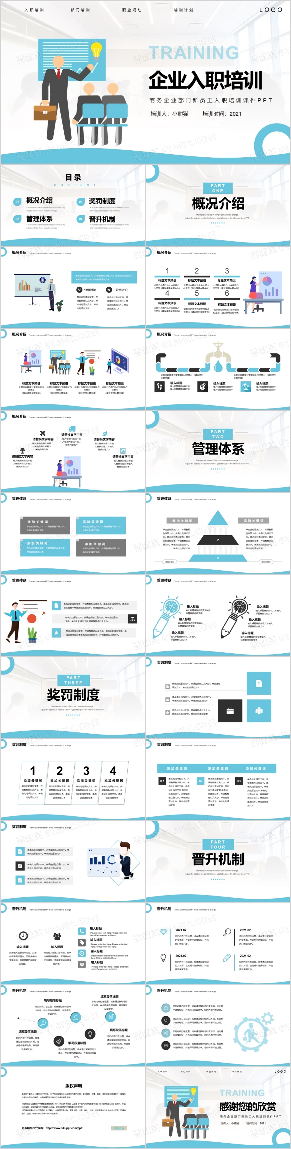 蓝色简约风企业入职培训PPT模板