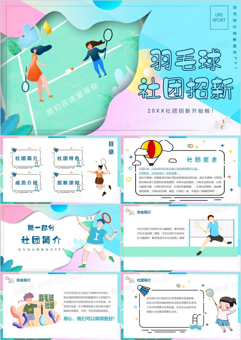 绿色卡通风大学羽毛球社团招新PPT模板