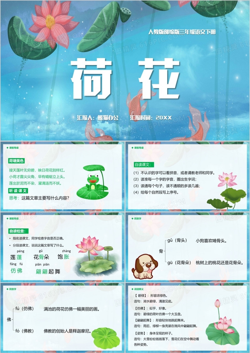 人教版三年级语文下册荷花课件PPT模板