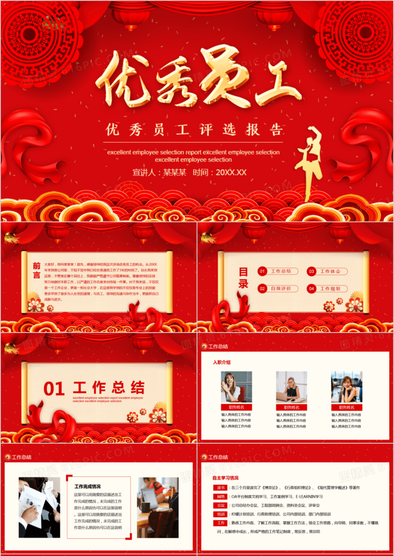 优秀员工评选报告动态PPT