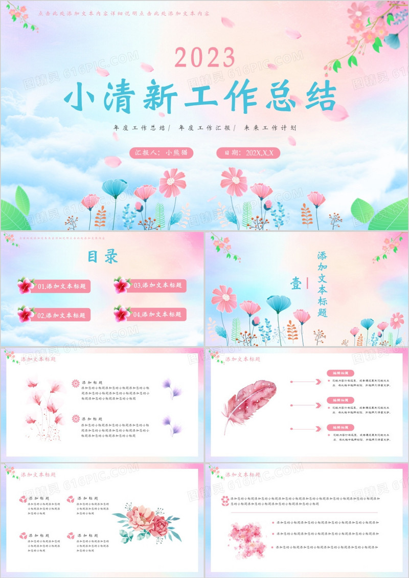 简约小清新工作总结通用PPT模板