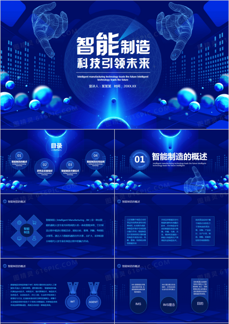 智能制造科技引领未来动态PPT