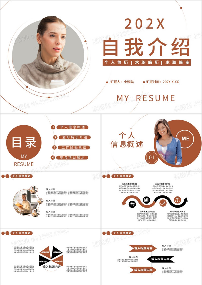简约商务风自我介绍通用PPT模板