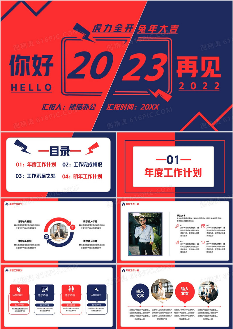 红蓝撞色你好2023通用PPT模板