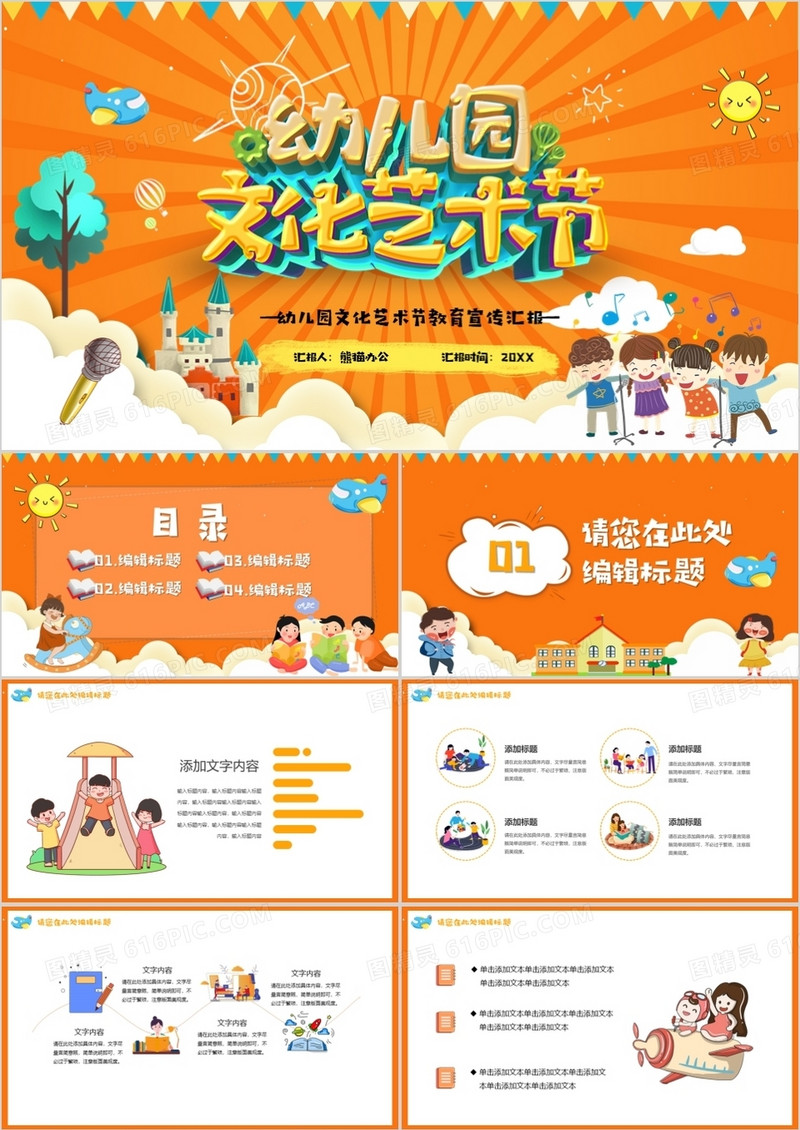 橙色卡通风幼儿园文化节PPT模板