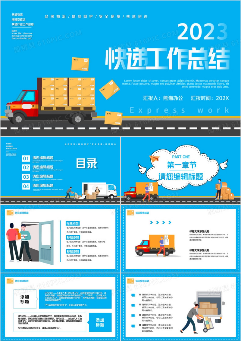 2023蓝色卡通风快递行业工作总结通用PPT模板