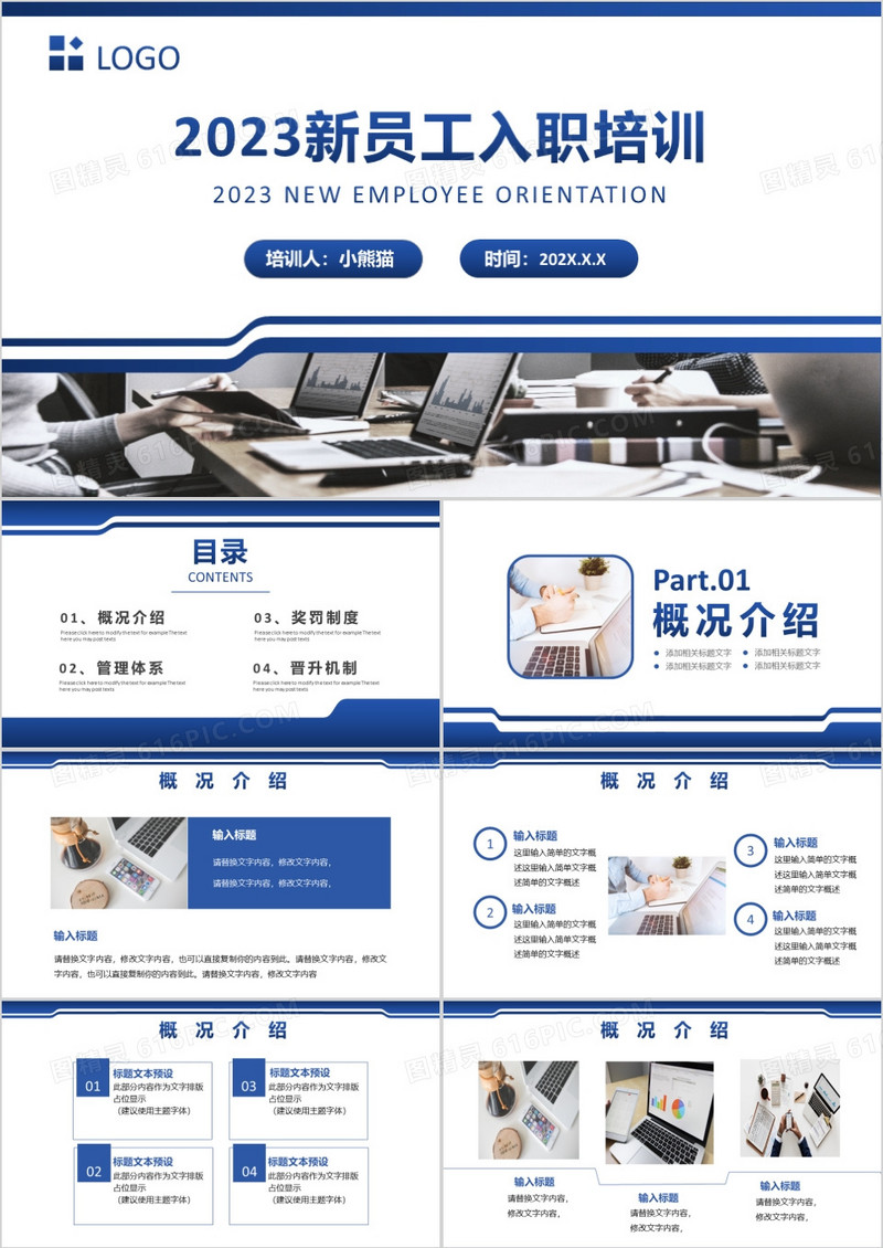 蓝色商务公司企业新员工入职培训通用PPT模板