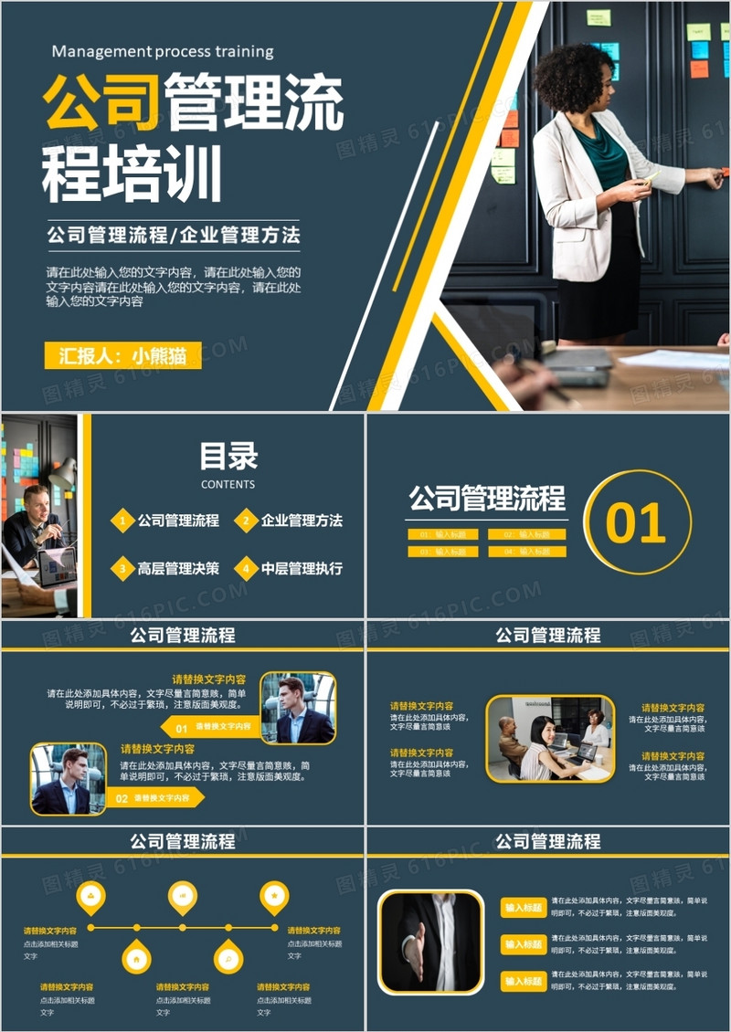 2021公司管理流程培训高层管理决策通用PPT模板