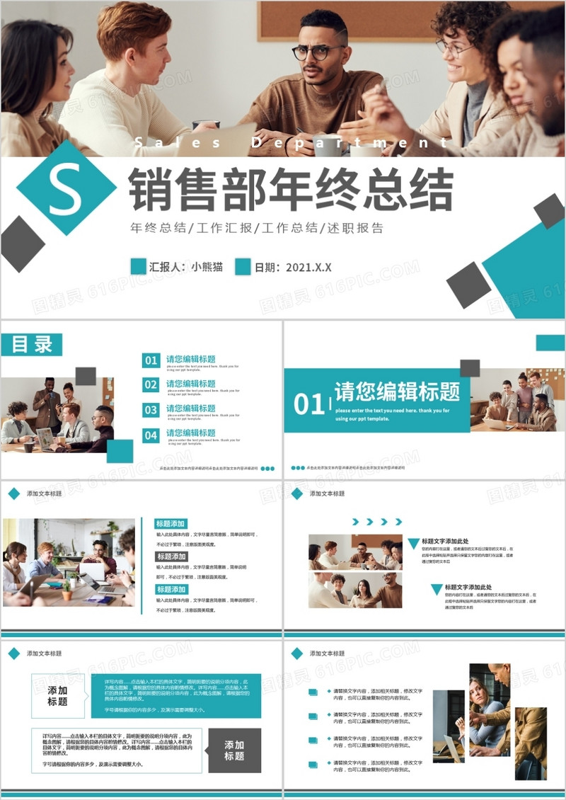 商务风销售部年终工作总结通用PPT模板