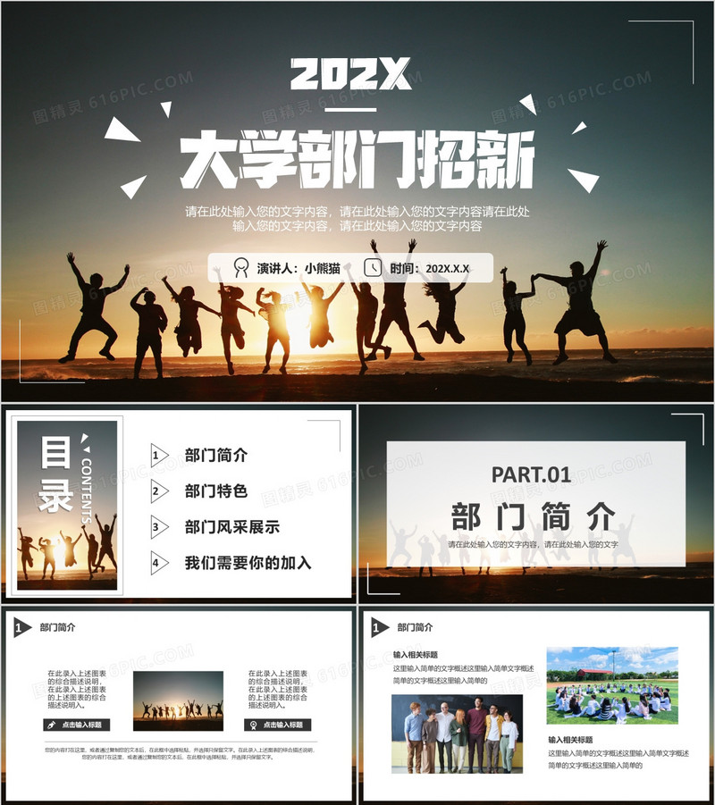 简约青春大学部门社团招新PPT模板
