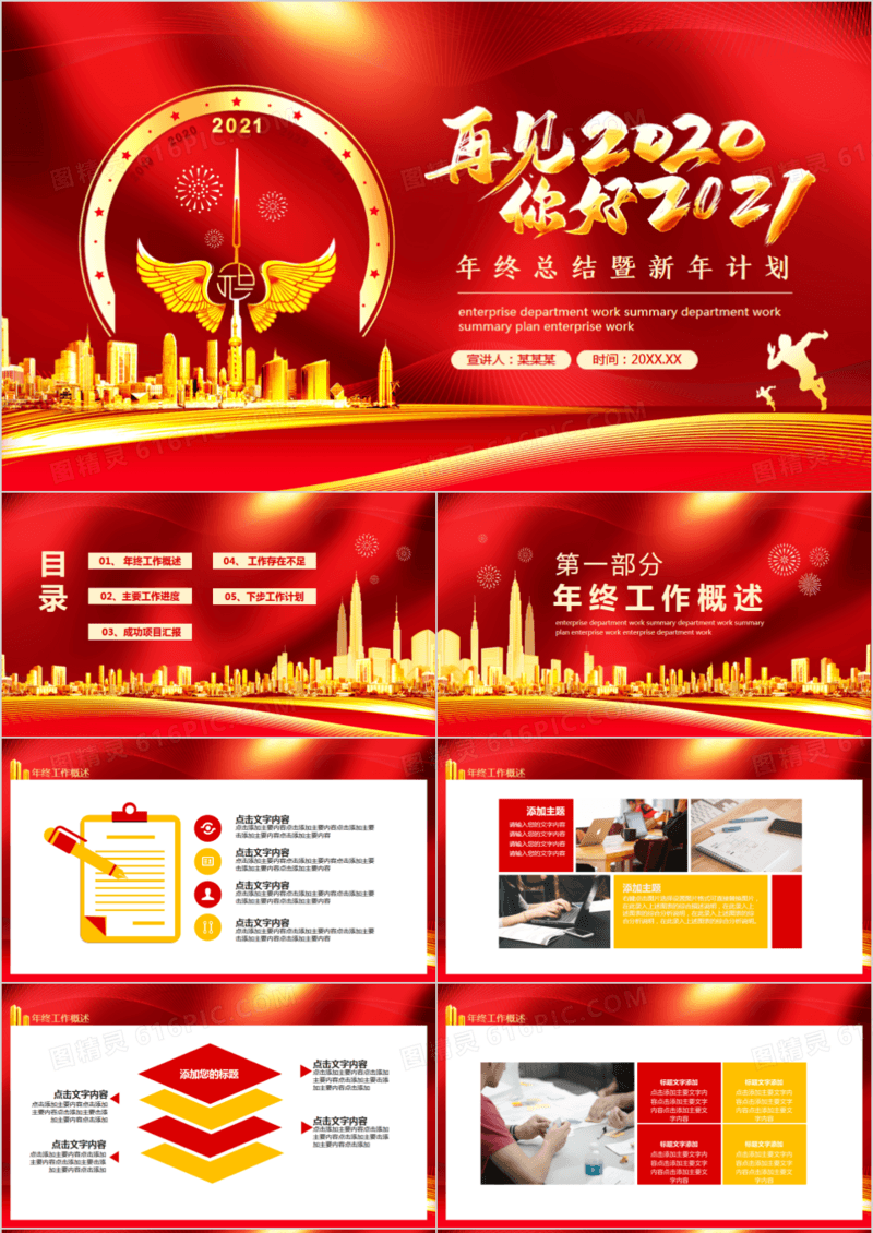 再见2020你好2021年终总结暨新年计划动态PPT