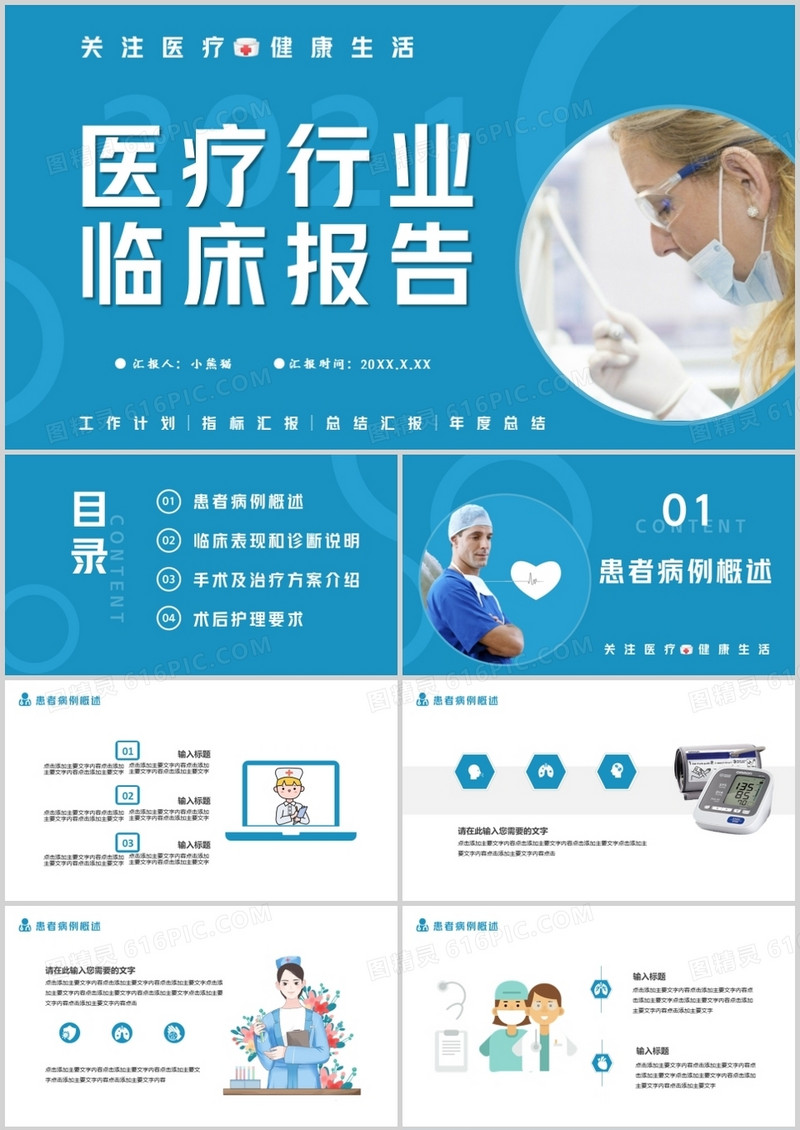 2021医疗行业临床报告通用PPT模板