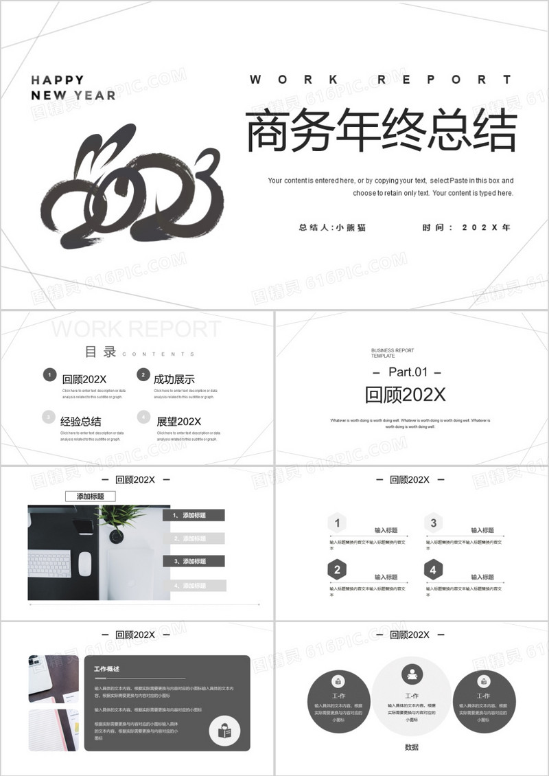 黑灰色商务年终总结通用PPT模板