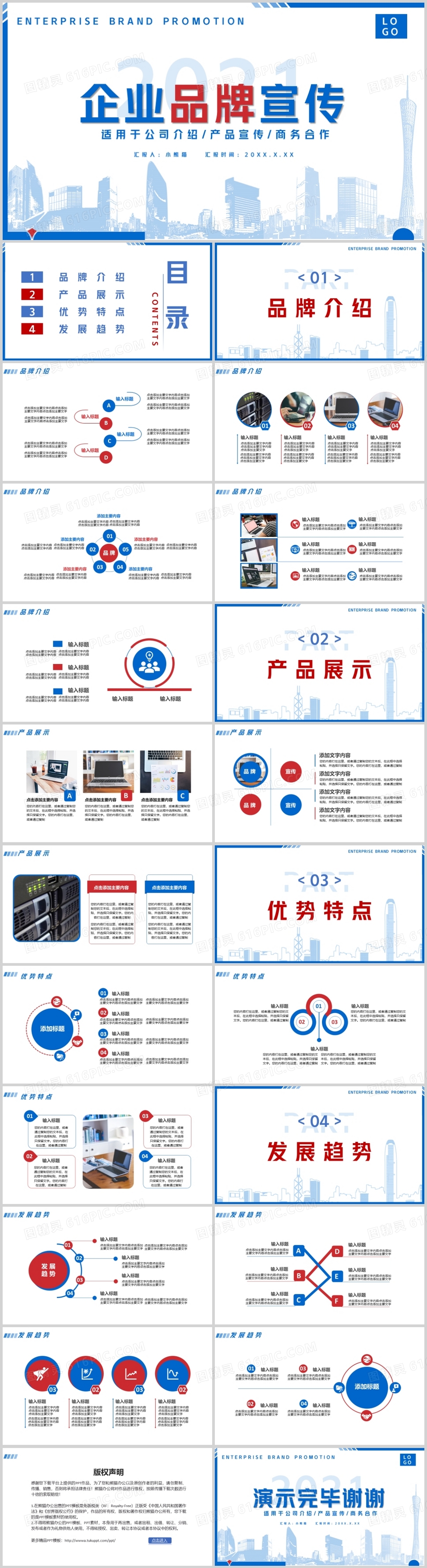 2021蓝色简约风企业品牌宣传通用PPT模板